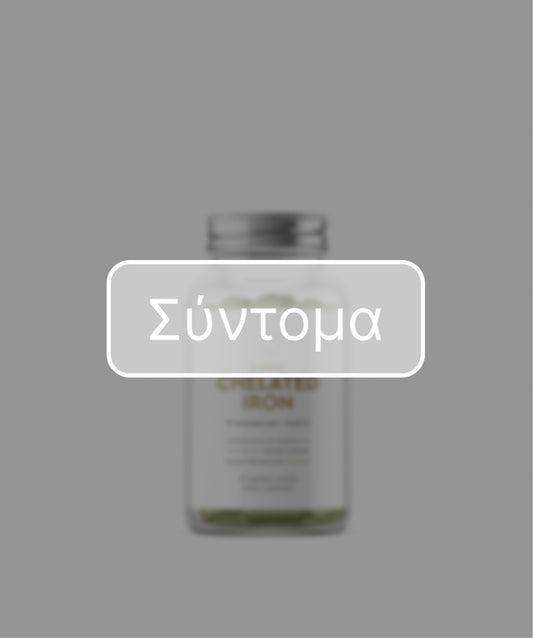 ΧΗΛΙΚΟ ΣΙΔΕΡΟ ΜΕ ΒΙΤΑΜΙΝΗ C 20 MG