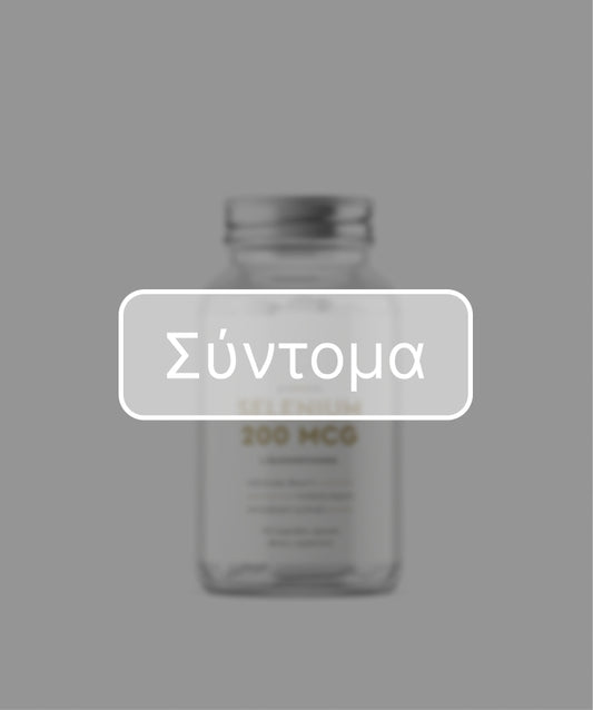 ΣΕΛΗΝΙΟ 200MG